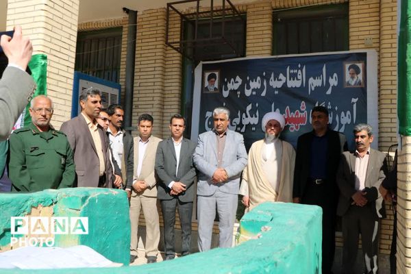 افتتاح زمین چمن دبیرستان شهید علی نکویی شهرستان فهرج