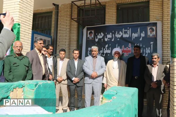 افتتاح زمین چمن دبیرستان شهید علی نکویی شهرستان فهرج