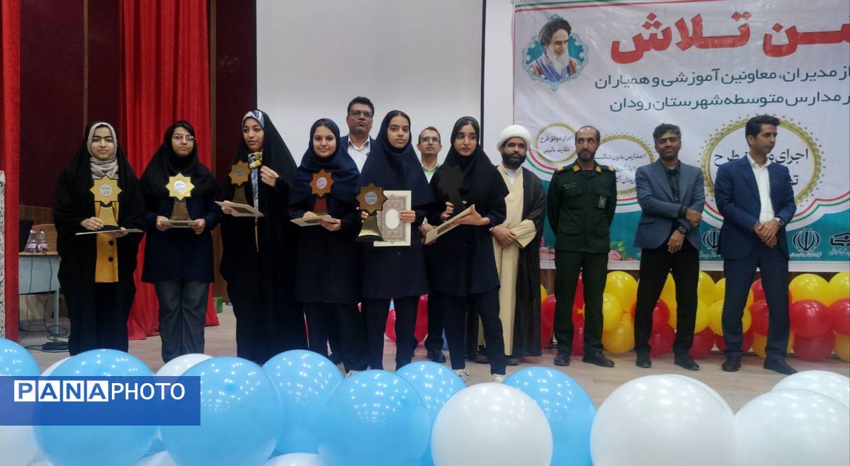 مراسم جشن تلاش و قدردانی از ۲۳۴ دانش‌آموز و دبیر برتر رودان