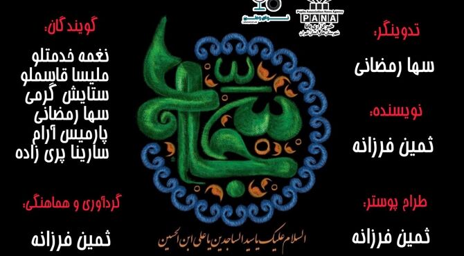 شهادت امام زین‌العابدین(ع)؛ روایت استقامت، دعا و بیداری