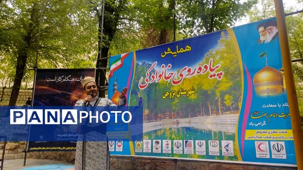 پیاده‌روی خانوادگی بروجنی‌ها