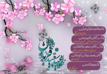 رادیو پانای شهرستان ورزنه به مناسبت عید سعید قربان