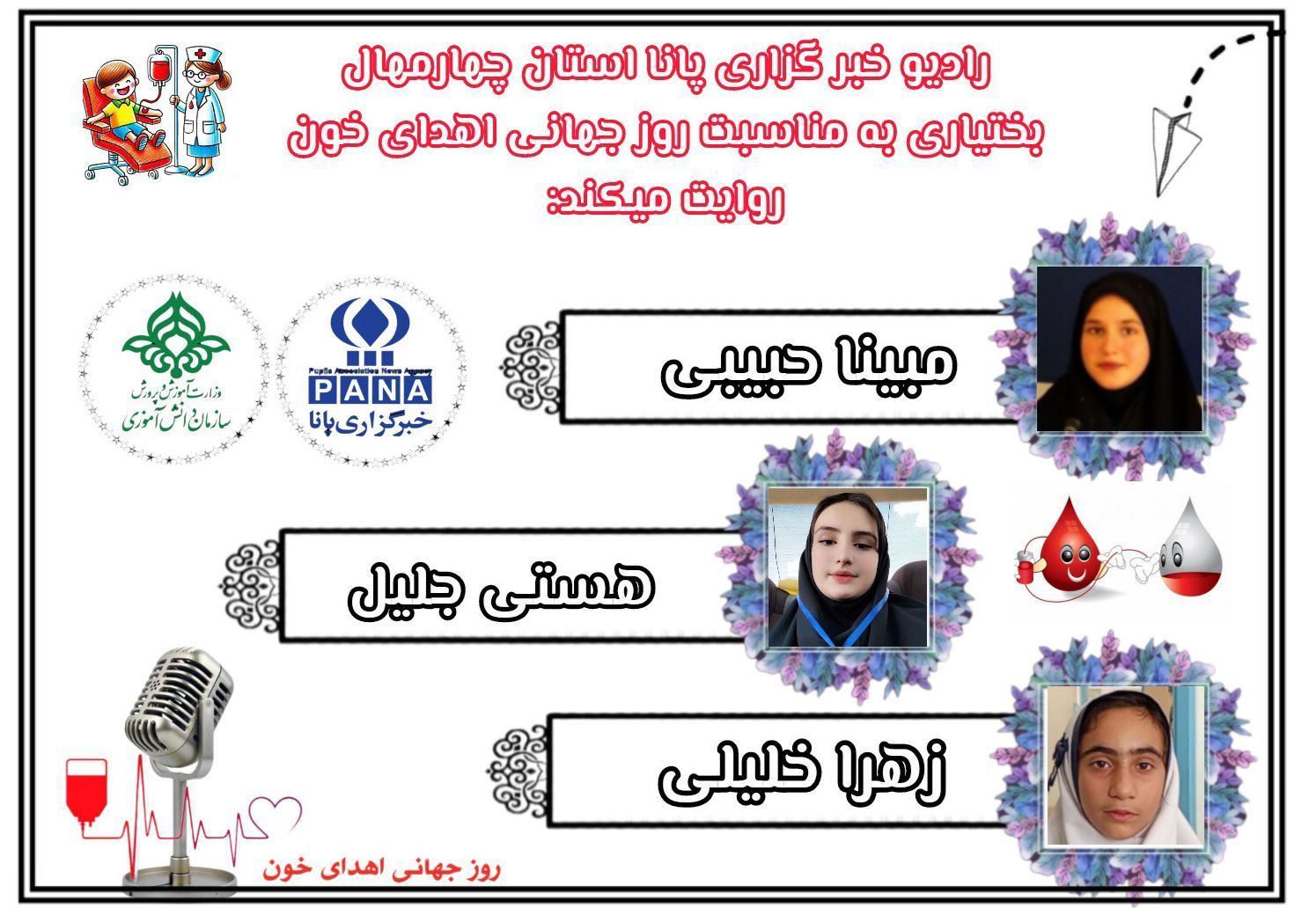 روز جهانی اهدای خون 