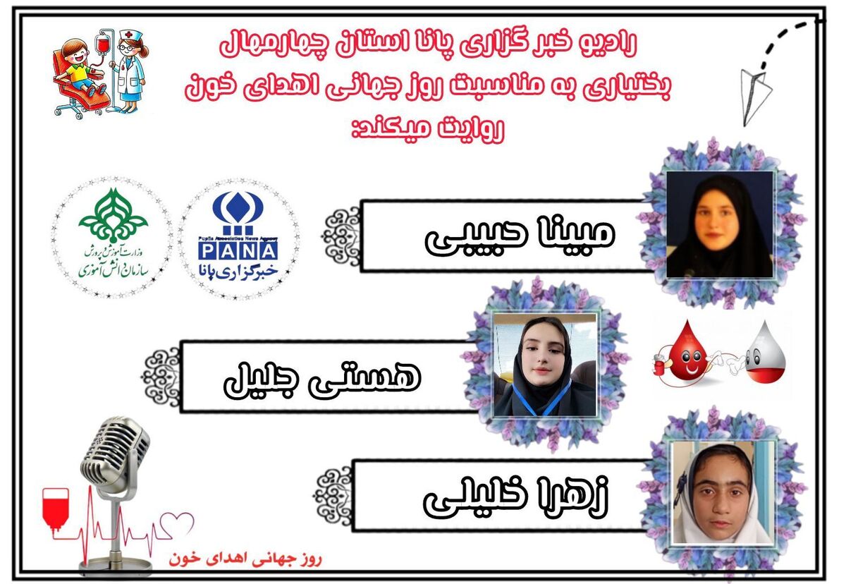 روز جهانی اهدای خون 