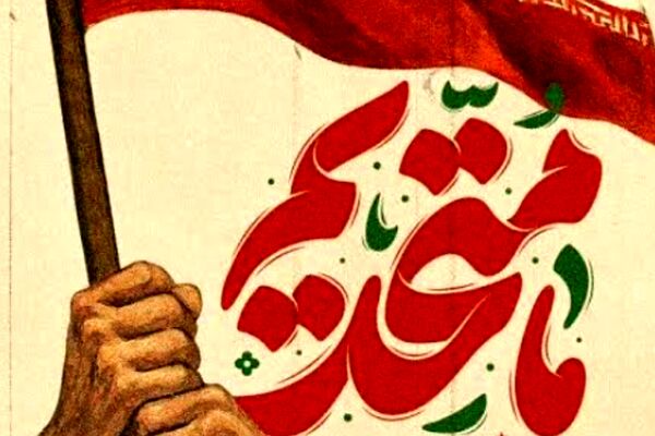 روایت نسل نو از اتحاد و همبستگی ملی
