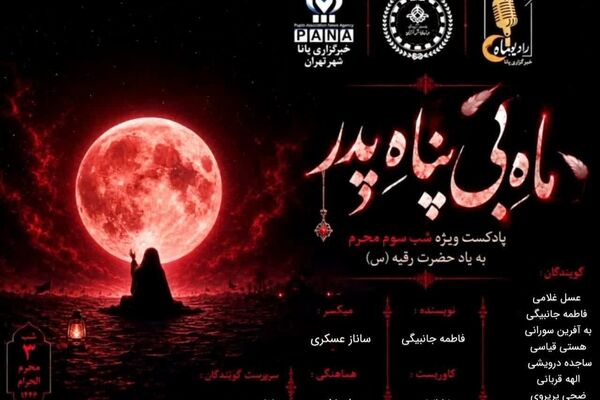 ماه بی پناه پدر