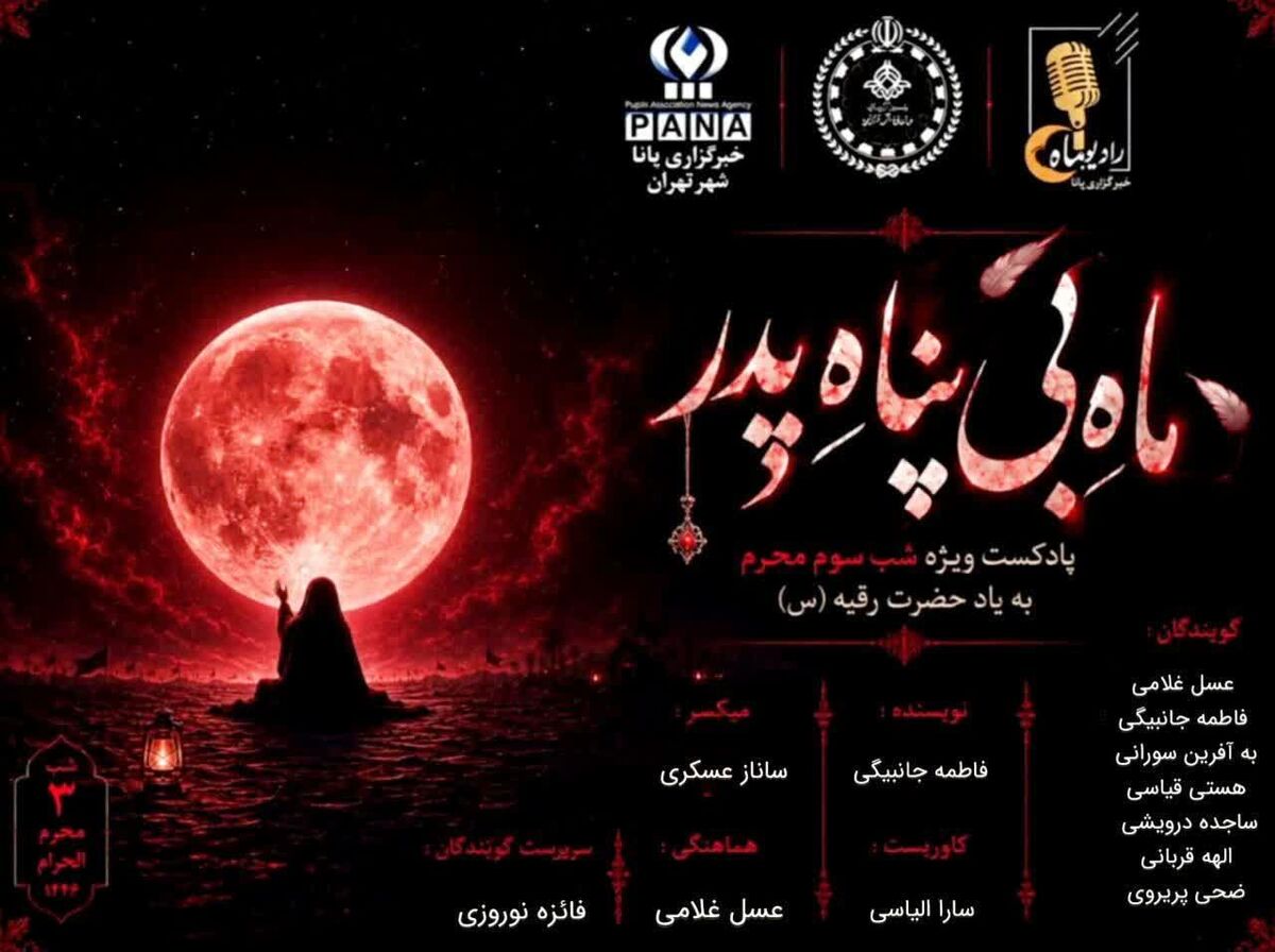 ماه بی پناه پدر