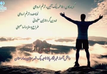 برای رسیدن به قله، باید از دره‌ها عبور کنی