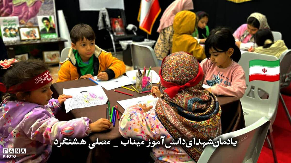 نقاشی کودکان ساوجبلاغ  در یادبود دانش‌آموزان میناب
