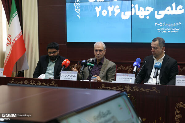 آیین تجلیل از جوانان افتخار آفرین المپیاد علمی جهانی ٢٠٢۶