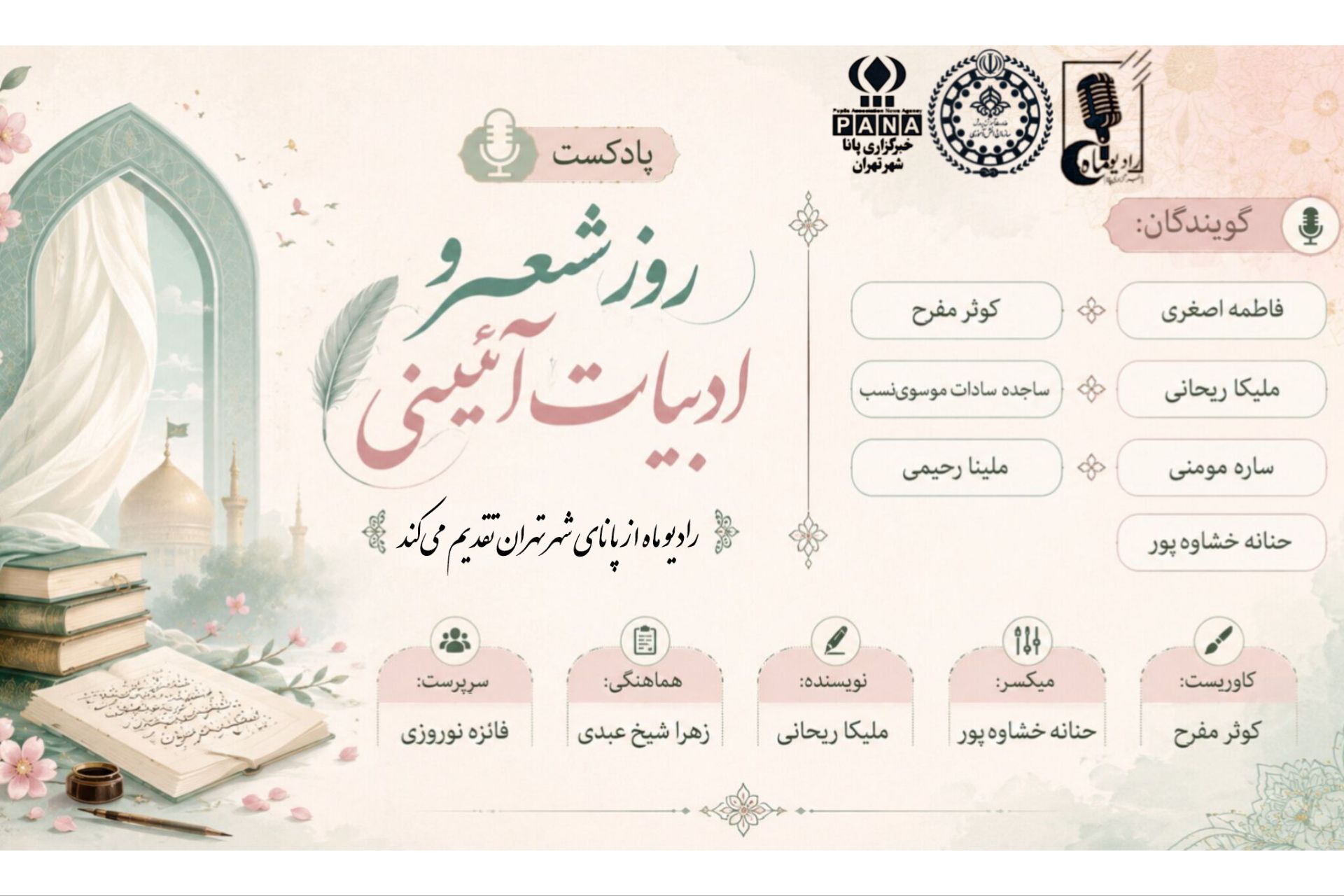 به مناسبت روز شعر و ادبیات آئینی