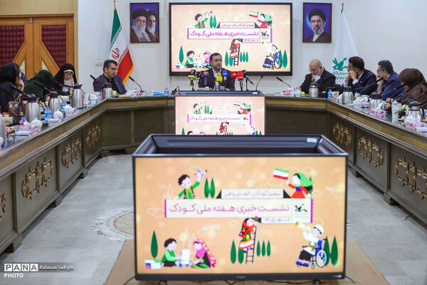 نشست خبری هفته ملی کودک
