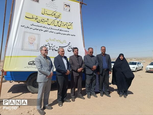 آغاز ساخت مجتمع آموزشی «گل نرگس»، اولین مدرسه ایرانی-اسلامی در خوسف