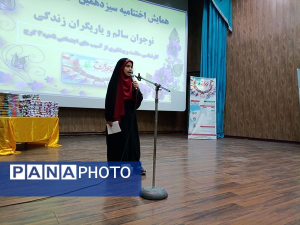 اختتامیه سیزدهمین دوره جشنواره نوجوان سالم در البرز