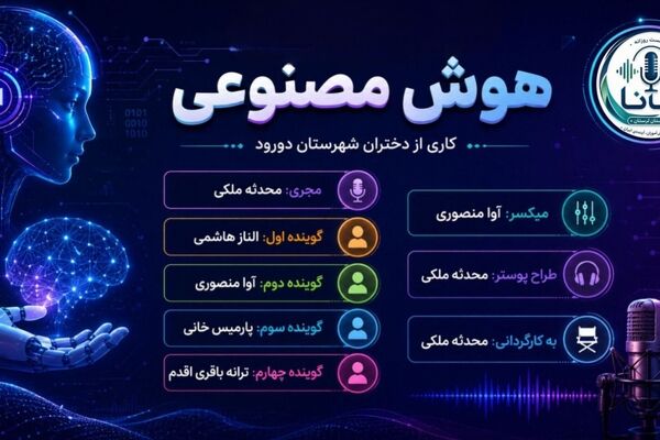 هوش مصنوعی: از رویا تا واقعیت در دنیای امروز