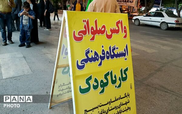 موج پنجاه و ششمین  اجتماعات شبانه نیشابور
