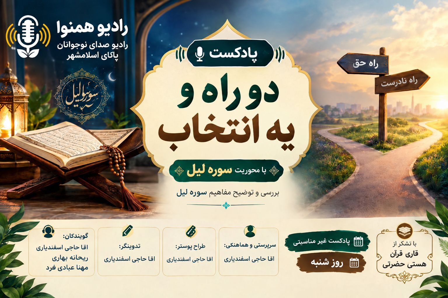 دو راه و یک انتخاب
