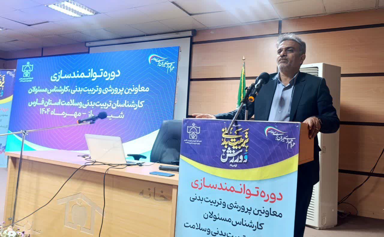 آغاز دوره توانمندسازی معاونین وکارشناسان  پرورشی و تربیت بدنی و سلامت استان فارس در شیراز