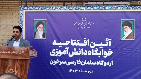 افتتاح خوابگاه دانش‌آموزی سلمان فارسی 