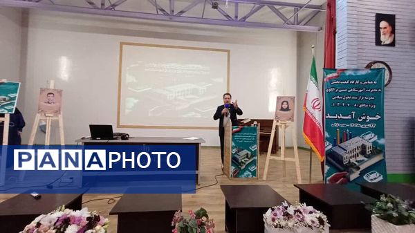 برگزاری همایش و کارگاه کیفیت بخشی با محوریت مدرسه تراز سند تحول بنیادین