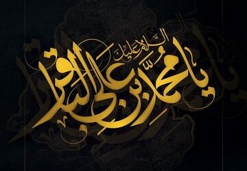 شهادت امام باقر علیه السلام در میناب 