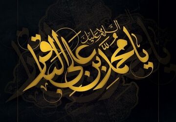 شهادت امام باقر علیه السلام در میناب 