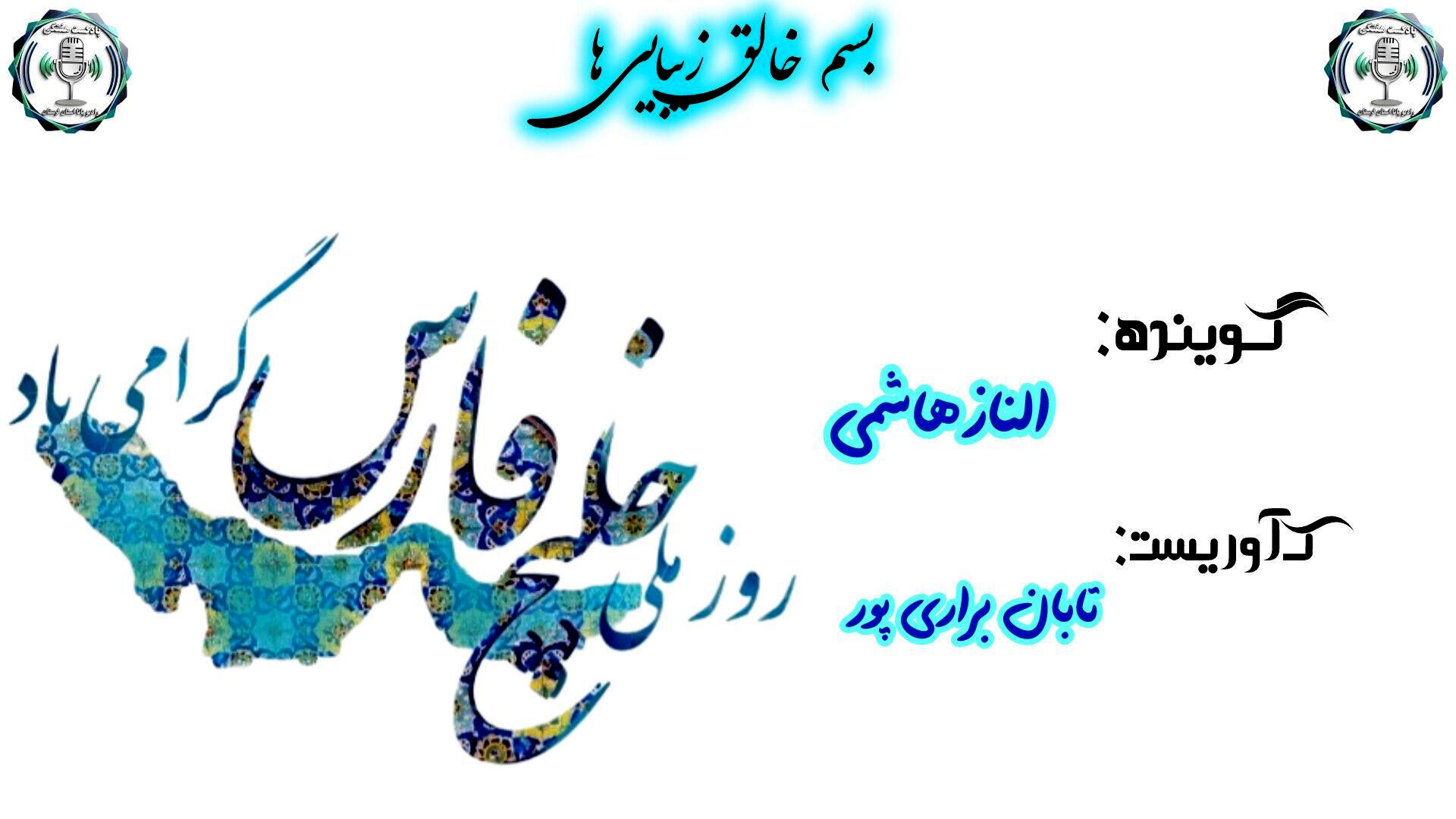 موجی از غرور ، نغمه ای از پارس