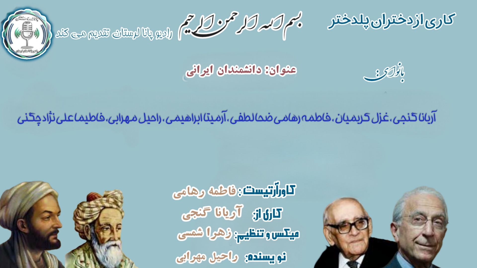 ایران ، تپش دانش در تاریخ جهان