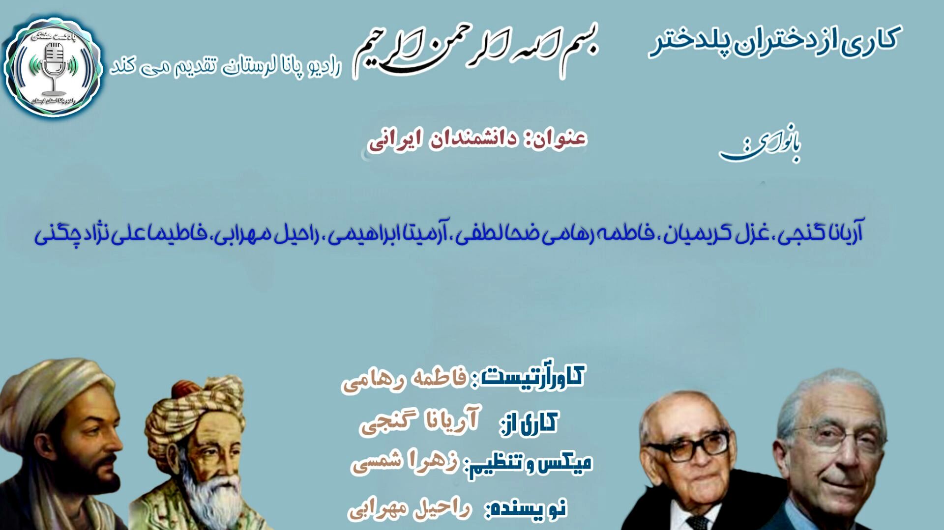 ایران ، تپش دانش در تاریخ جهان
