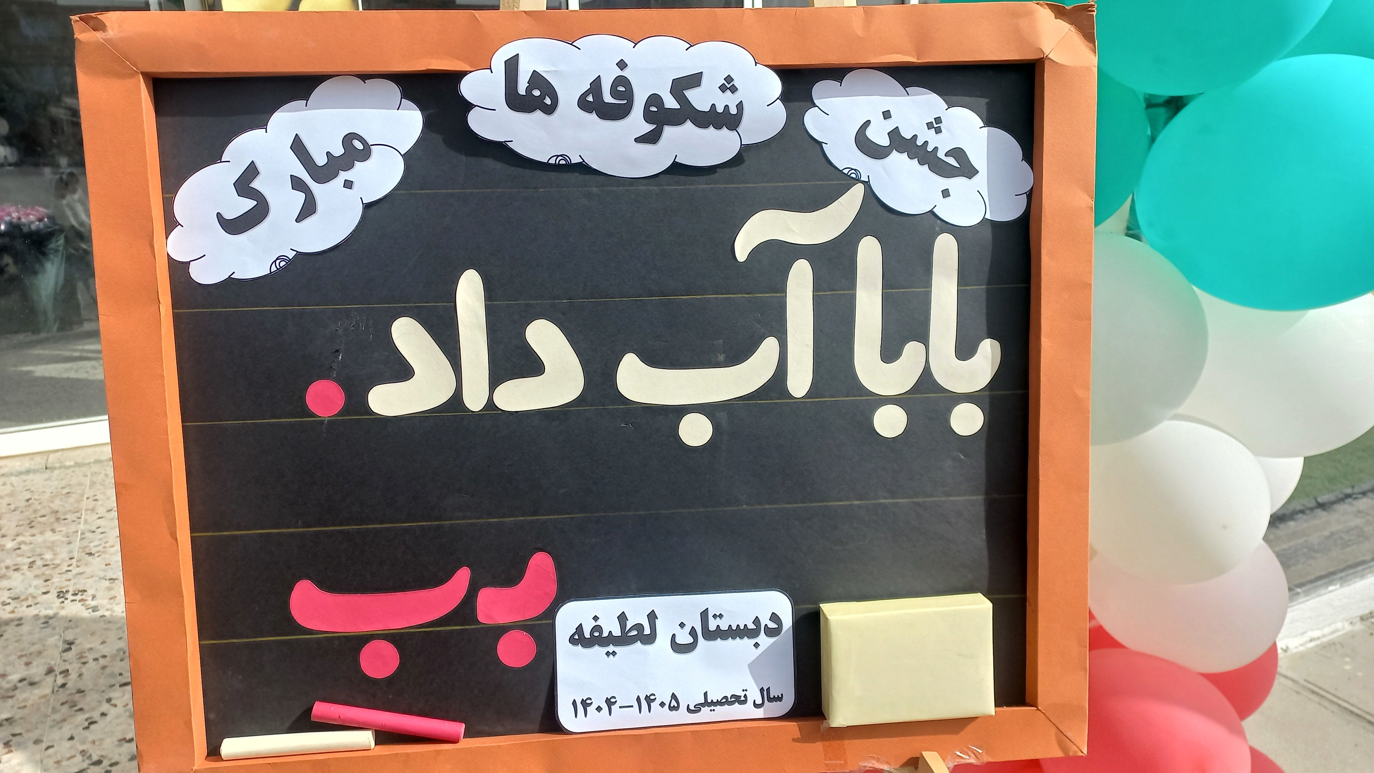 جشن شکوفه ها آغاز زنگ دانایی و شروع مهرورزی