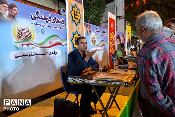 جشن کیلومتری به مناسبت عید غدیر در نجف آباد
