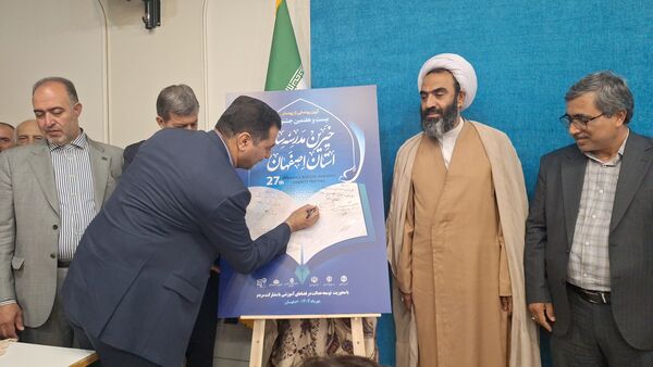 آیین رونمایی از پوستر بیست‌وهفتمین جشنواره خیرین مدرسه‌ساز استان اصفهان