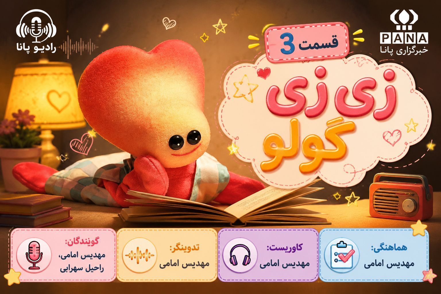 جادوی یک عروسک