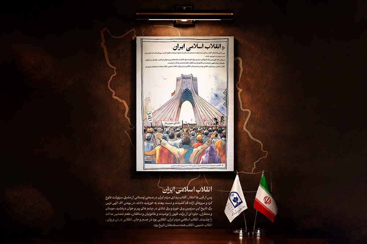 «انقلاب اسلامی ایران»؛ خورشید بیداری ملت و پایان عصر طاغوت