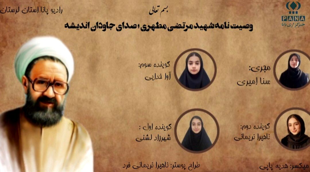 وصیت‌نامه شهید مطهری، نقشه راه عدالت در هیاهوی روزگار