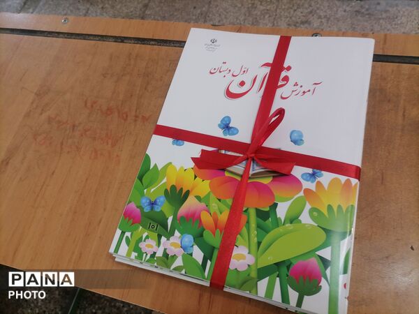 عطر و بوی روز اول مهر ماه در دبستان شهید سید خلیل رضوی 