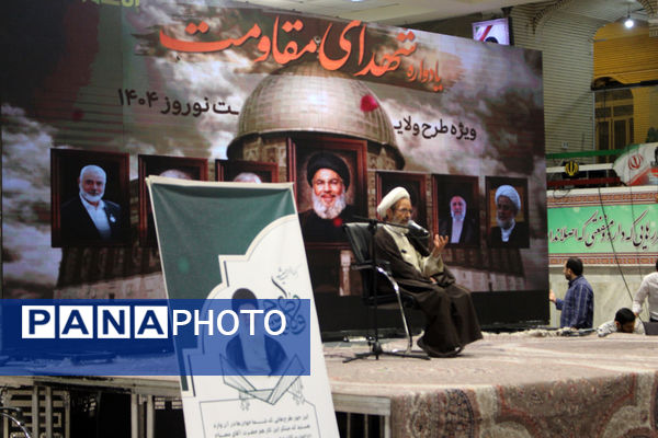 یادواره شهدای مقاومت با حضور دختر سید حسن نصرالله در قم