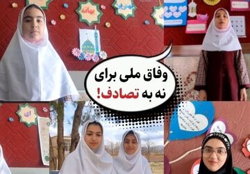 «نه به تصادف» ندای دانش‌آموزان و رانندگان وردنجان برای جاده‌ای امن‌تر 