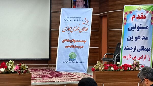 همایش سواد سلامت و رسانه در قائمشهر