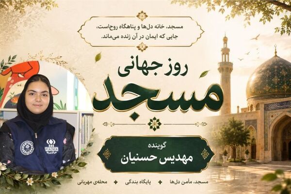مسجد؛ پناهگاهی در هیاهوی جهان مدرن