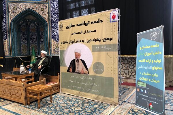 برگزاری جلسه توانمندسازی فرهنگیان در ناحیه دو شهرری 