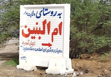 فرسودگی مدارس و بحران آب، دو سایه سنگین بر سر اهالی روستا