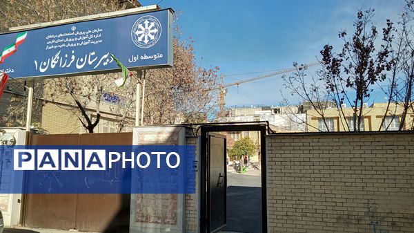  آغاز سال تحصیلی در دبیرستان فرزانگان یک شیراز