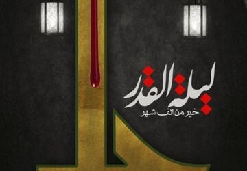  وداع با پادشاهِ بی‌تاج‌وتخت و تمرین ایثار در محضر امیرالمؤمنین (ع)