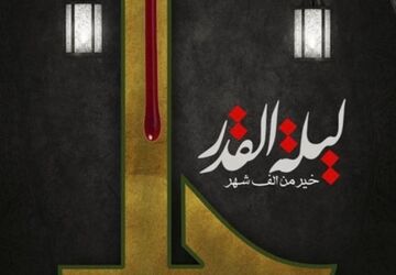  وداع با پادشاهِ بی‌تاج‌وتخت و تمرین ایثار در محضر امیرالمؤمنین (ع)