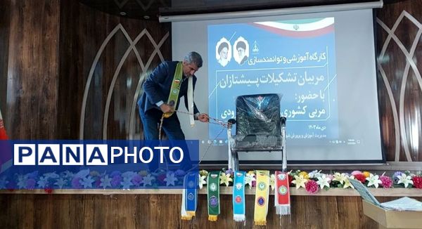 کارگاه آموزشی توانمندسازی مربیان تشکیلات پیشتازان