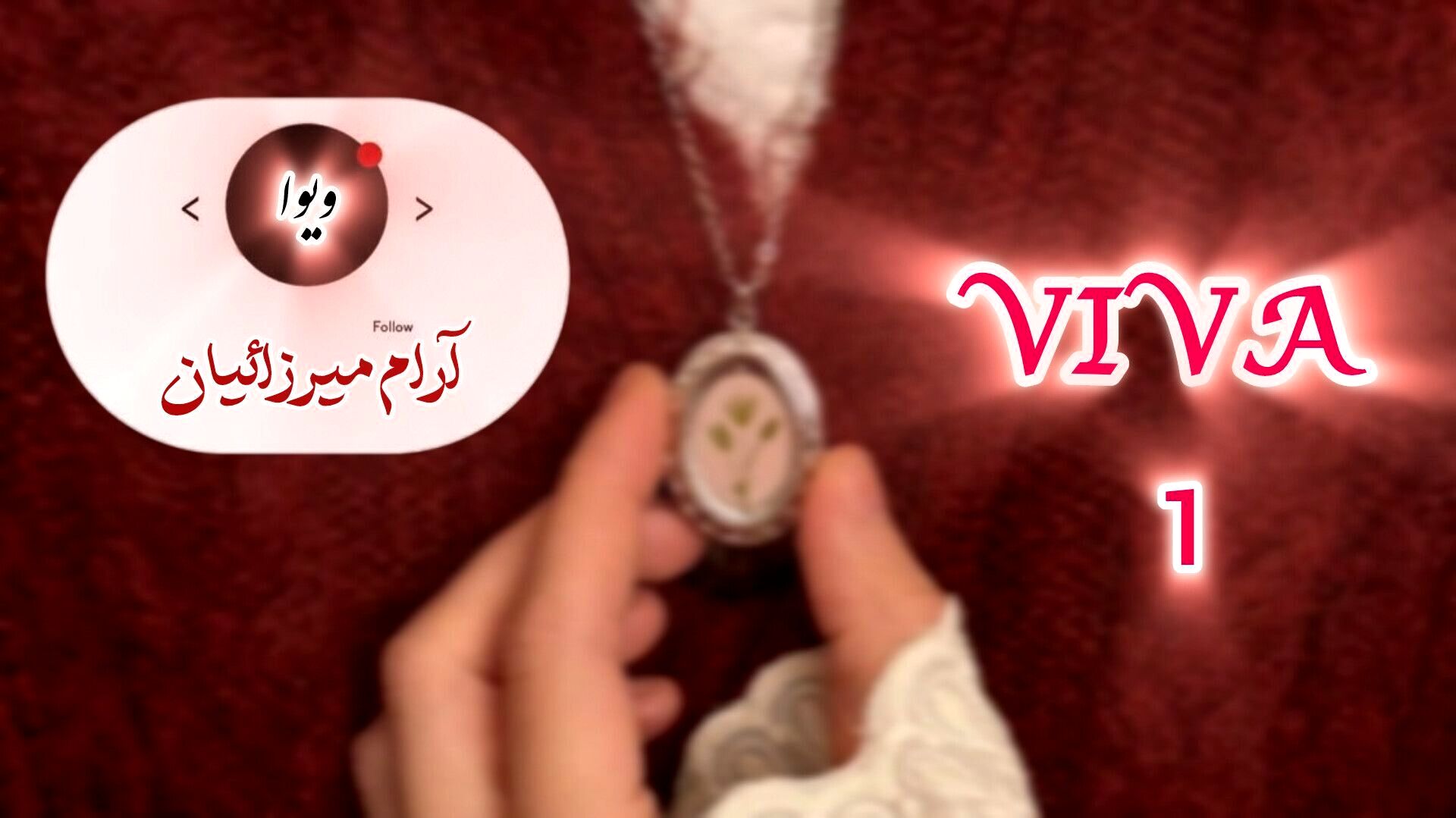  هر چیزی ارزشِ ماندن ندارد