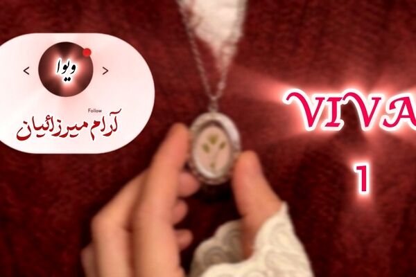  هر چیزی ارزشِ ماندن ندارد