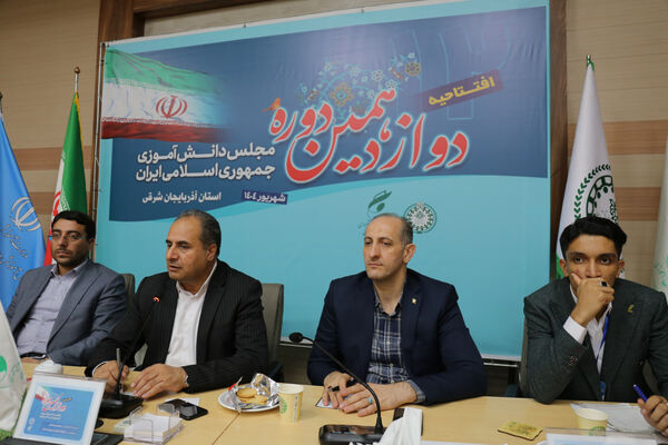 افتتاحیه دوازدهمین دوره مجلس دانش‌آموزی در آذربایجان شرقی