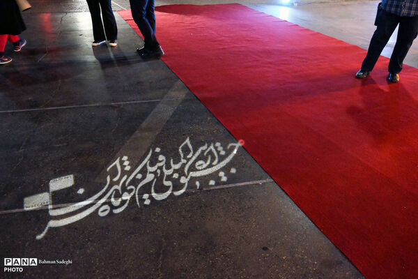 چهل‌وسومین جشنواره بین‌المللی فیلم کوتاه تهران